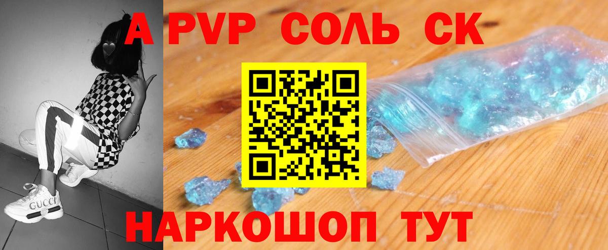 A-PVP кристаллы Майский