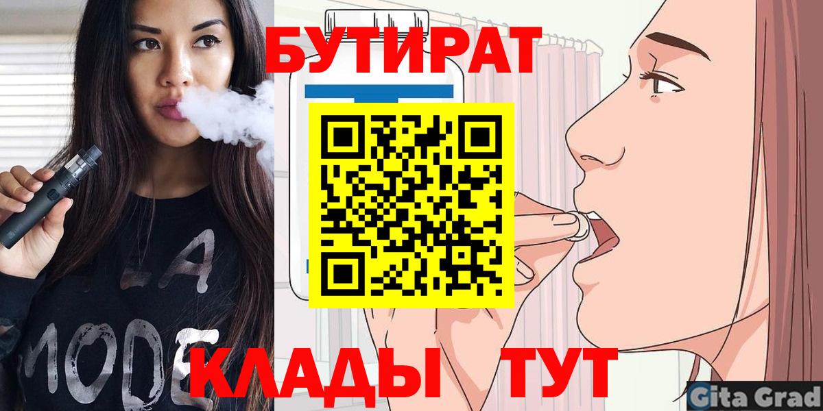 БУТИРАТ оксана Майский