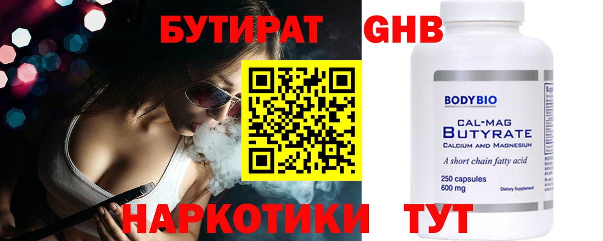 Майский  Бутират  Вход с VPN  БУТИРАТ 99% 