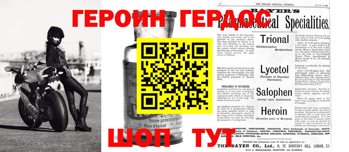 Героин  ГЕРОИН VHQ  Вход с VPN  Майский 