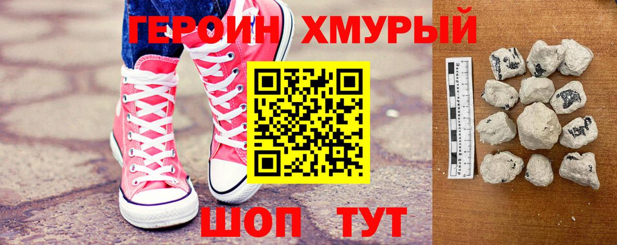 ГЕРОИН герыч Майский