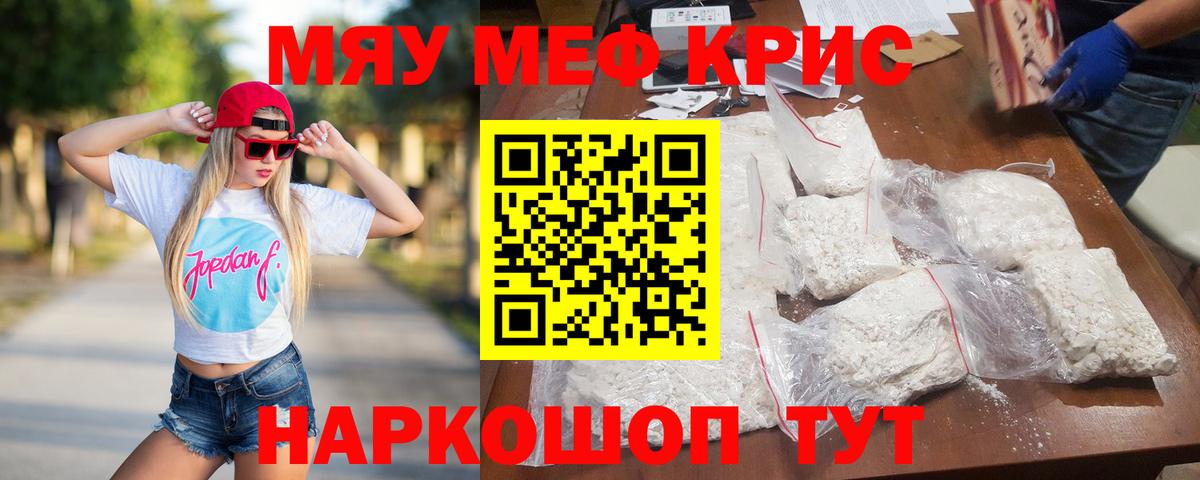 МЕФ mephedrone  МЯУ-МЯУ mephedrone  Вход с VPN  Меф  Майский 